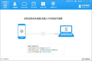 奇兔刷機助手V8.1.2.0官方版 安卓手機管理的一站式解決方案
